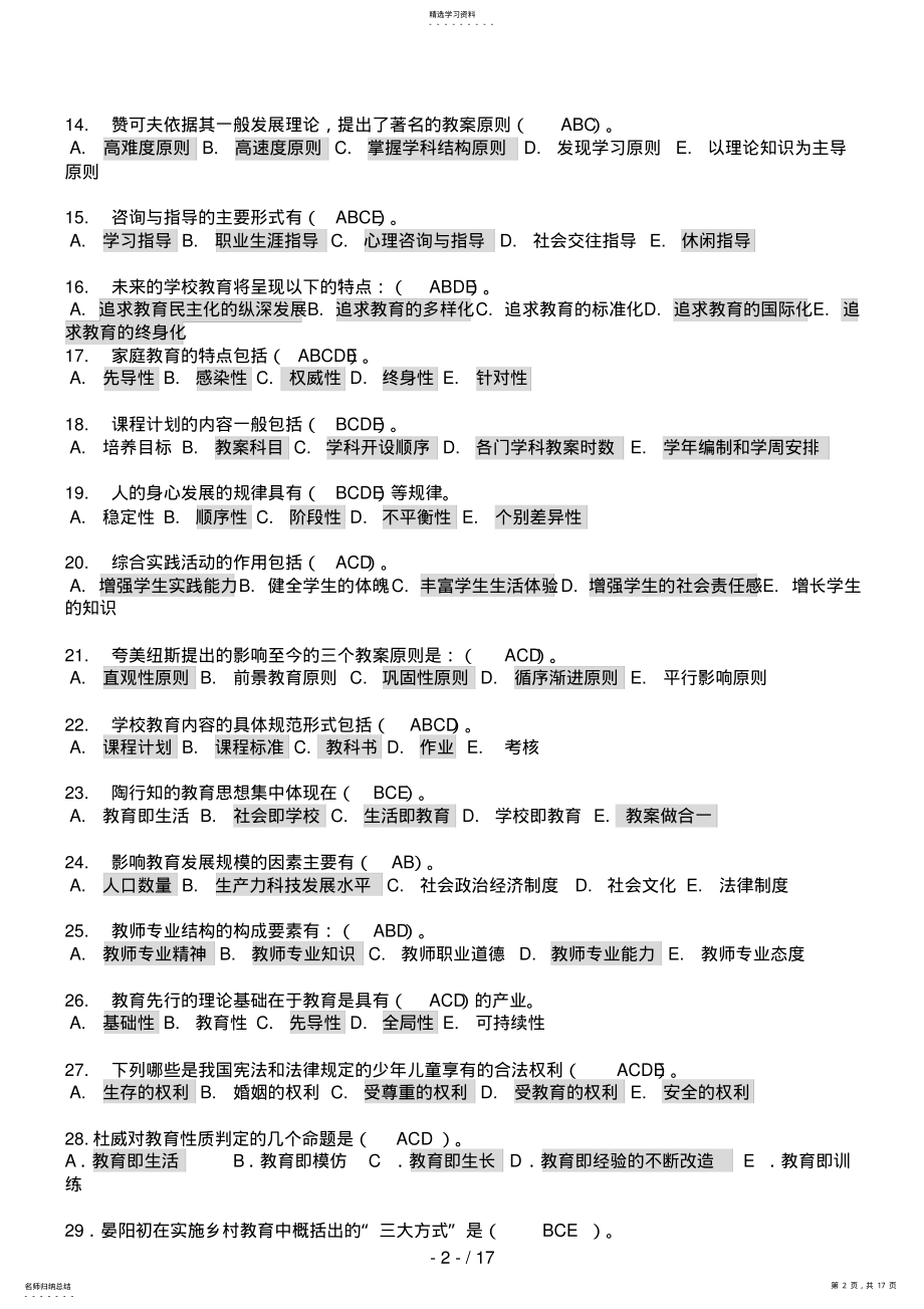 2022年现代教育原理期末复习材料 .pdf_第2页