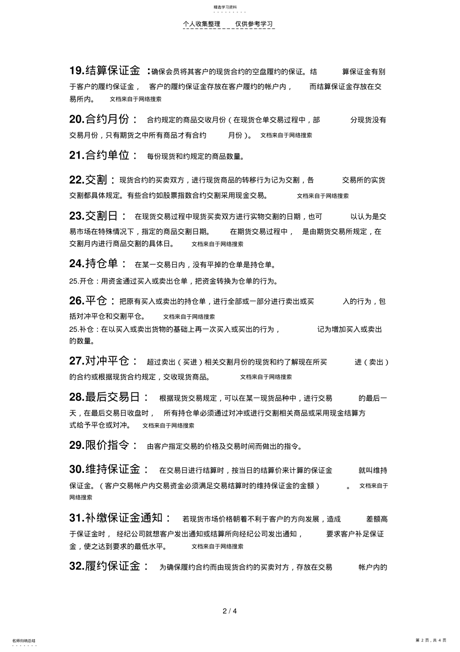 2022年现货知识之名词解释 .pdf_第2页