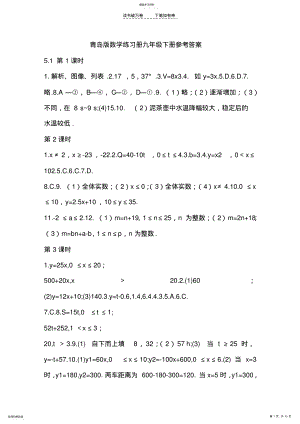 2022年九年级下册青岛版《数学配套练习册》答案 .pdf