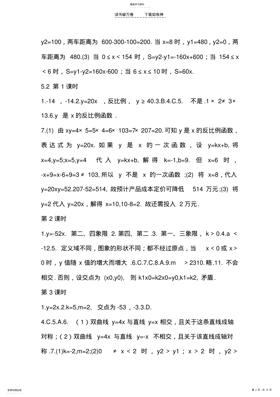 2022年九年级下册青岛版《数学配套练习册》答案 .pdf_第2页