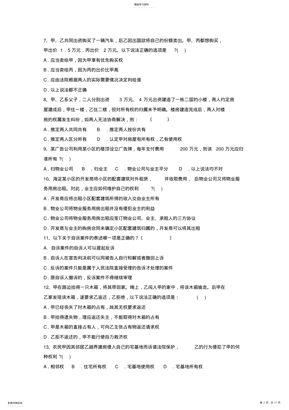 2022年物权法练习题1 .pdf_第2页