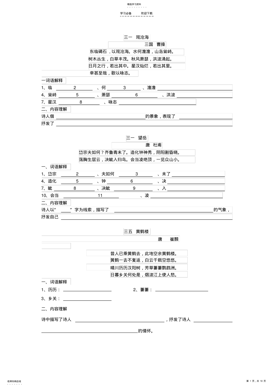 2022年中考课内文言文知识点梳理 .pdf_第1页