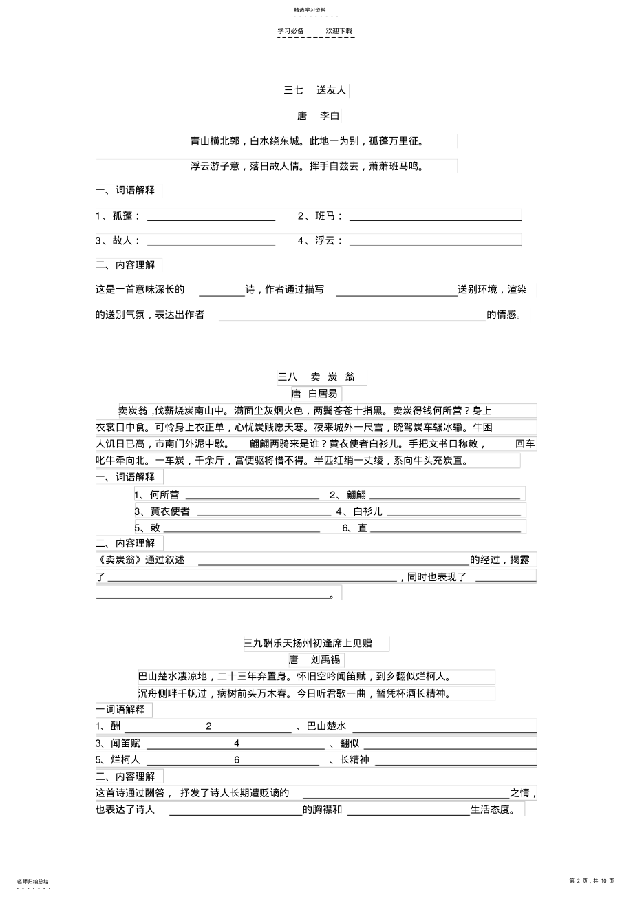 2022年中考课内文言文知识点梳理 .pdf_第2页