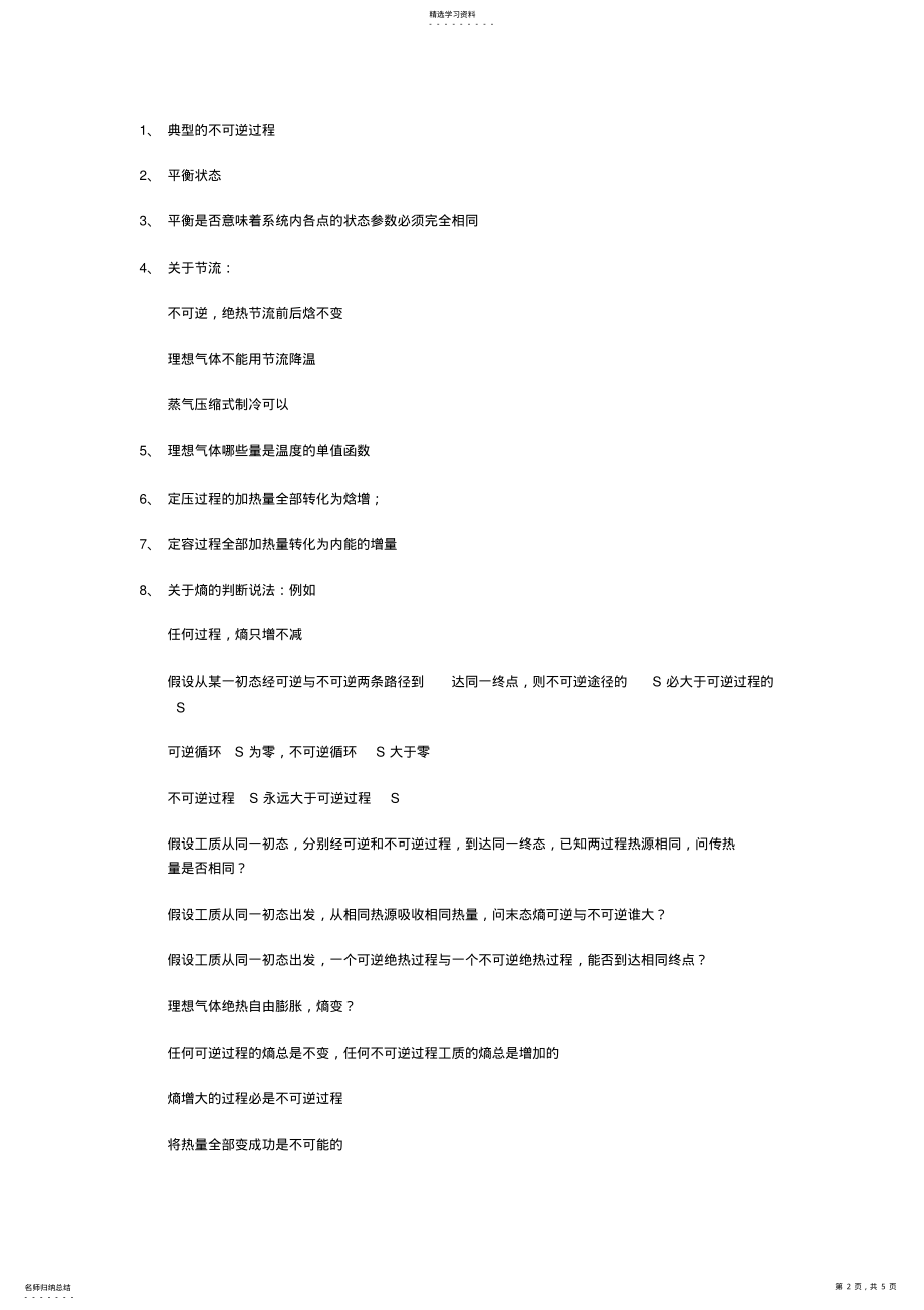 2022年热力学复习题1 .pdf_第2页