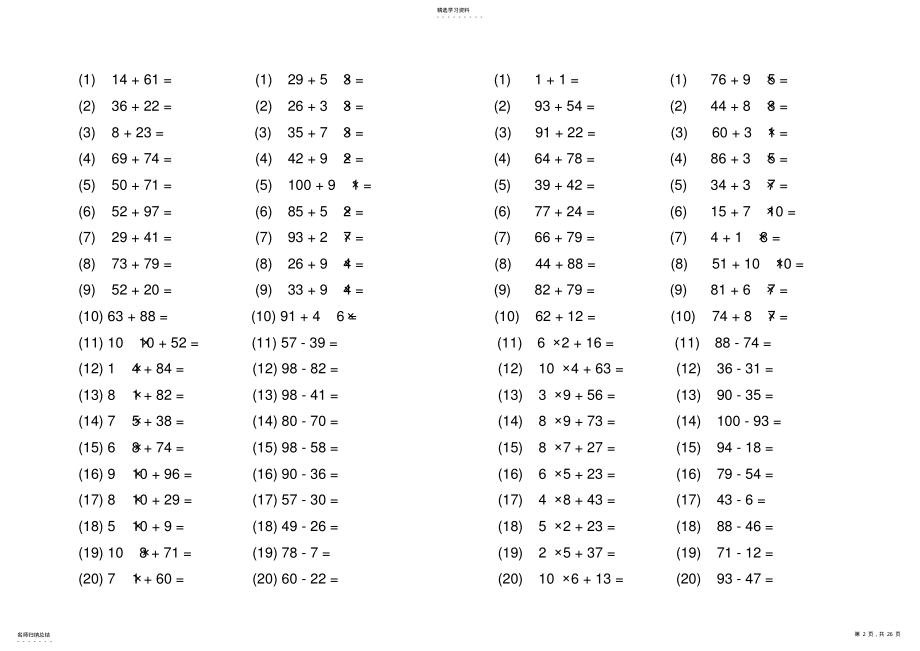 2022年二年级数学口算练习题 .pdf_第2页