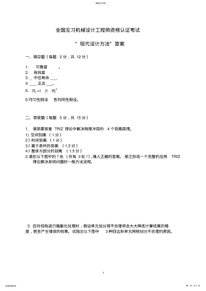 2022年现代设计方法笔试试卷答案 .pdf