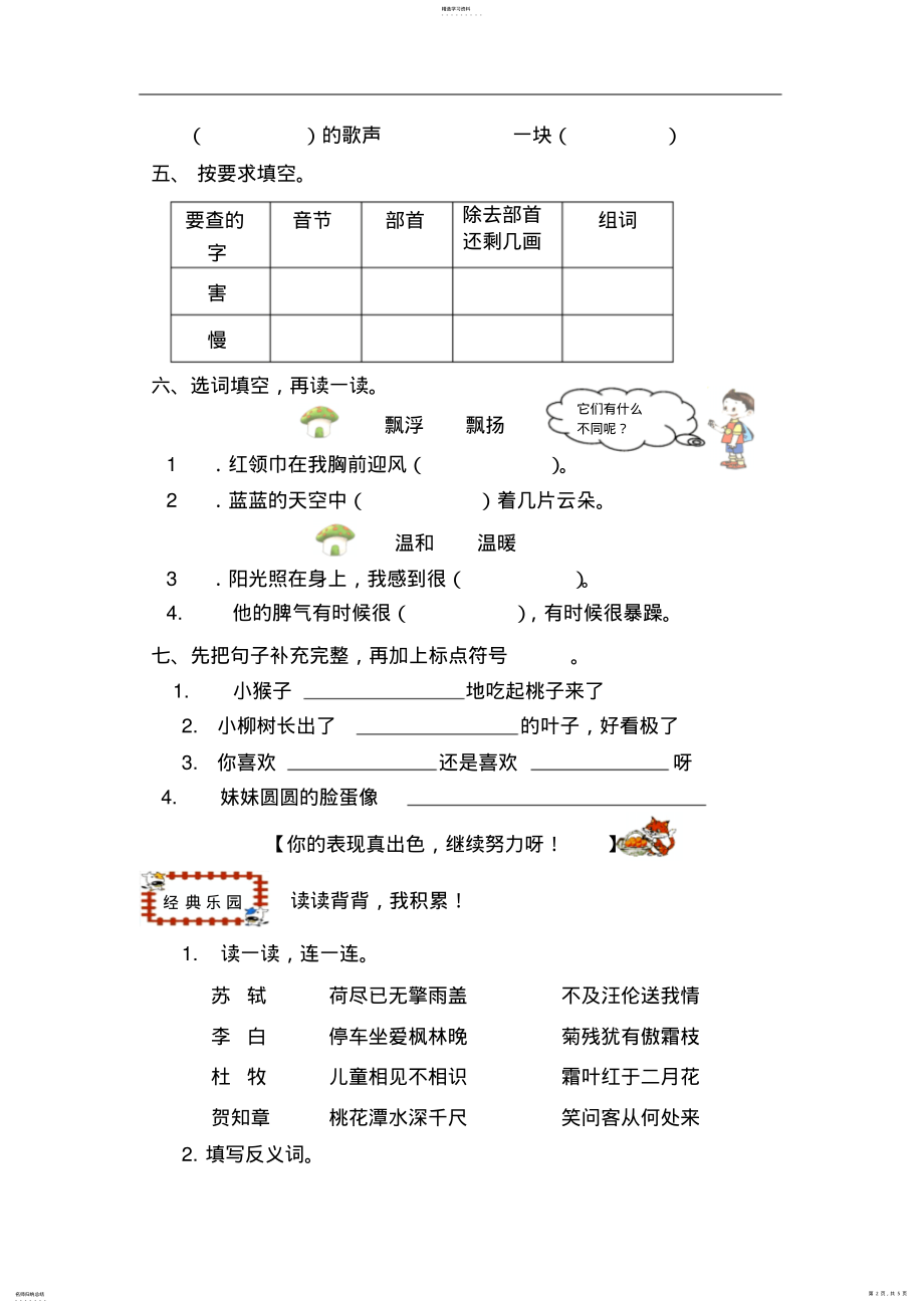 2022年二年级语文上册期末考试题及答案 .pdf_第2页