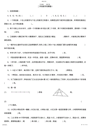 2022年二年级下学期数学竞赛题 .pdf