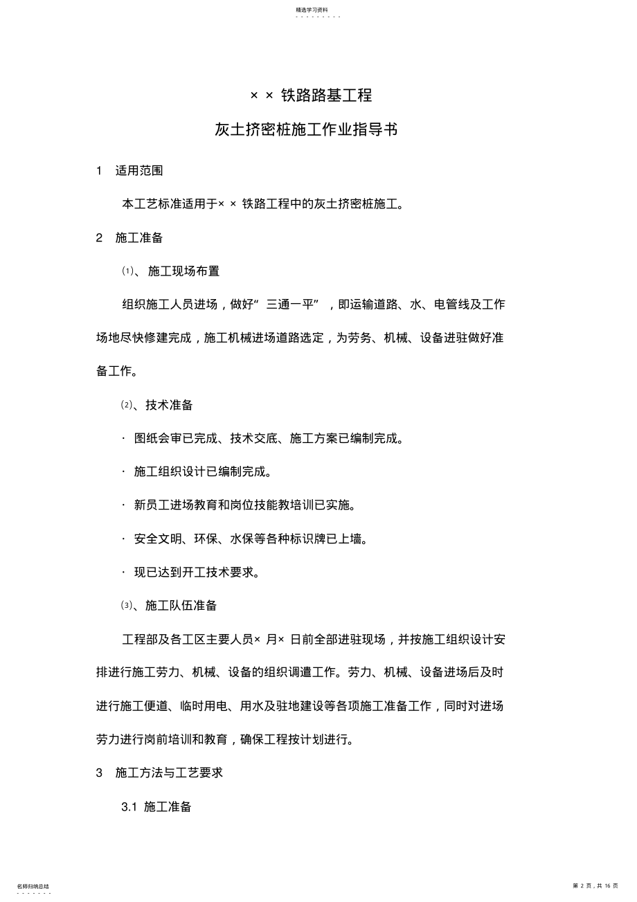 2022年灰土挤密桩施工作业书 .pdf_第2页