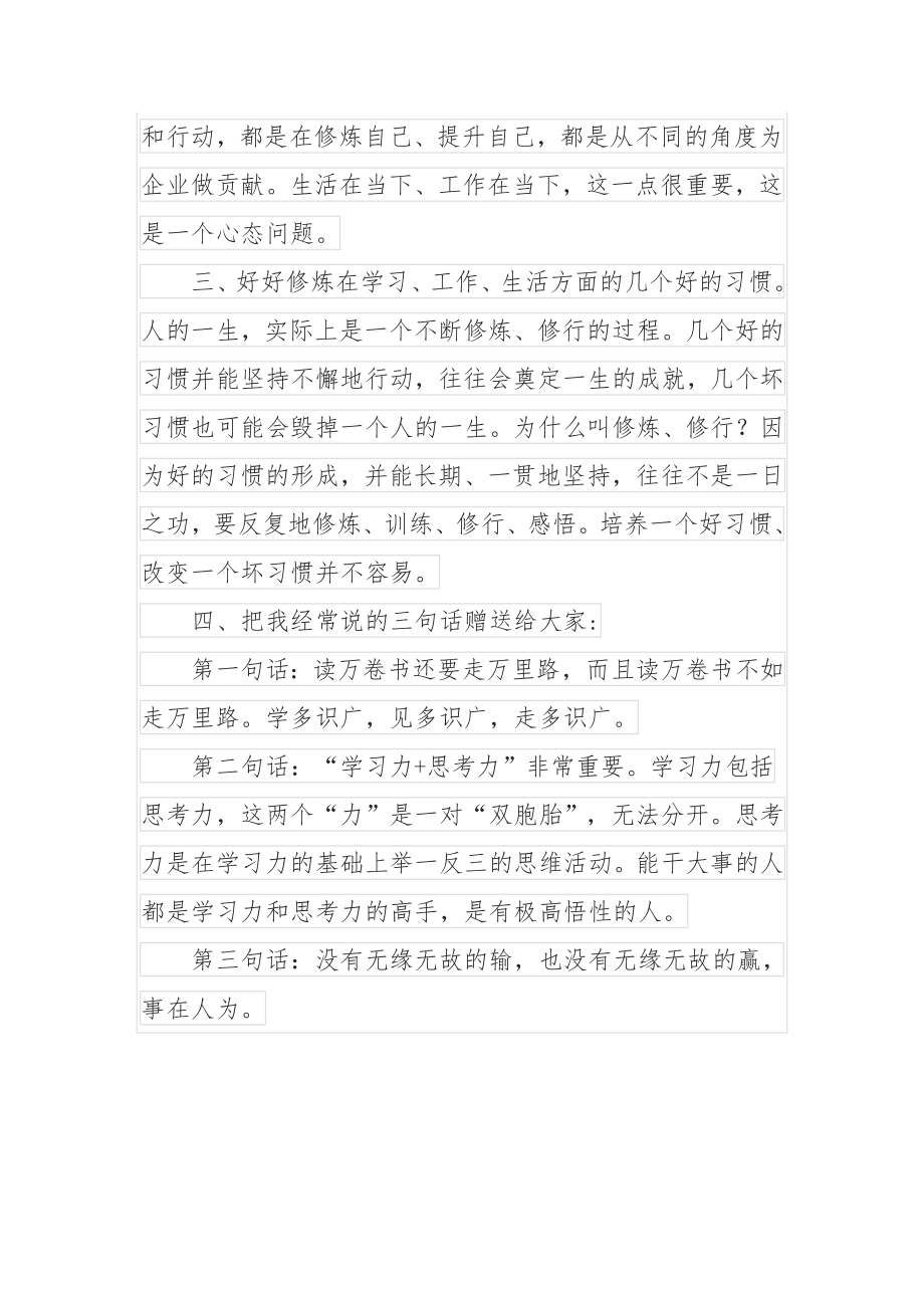 在公司2022年新入职大学生见面会上的讲话.docx_第2页