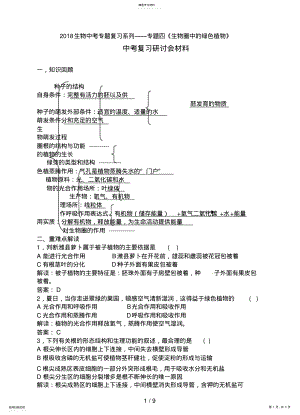 2022年生物中考专题复习精品资料专题《生物圈中的绿色植物》 .pdf