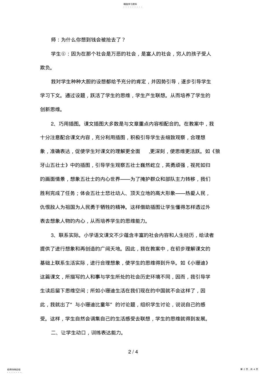 2022年激活学生“三动”思维,培养学生的能力 .pdf_第2页