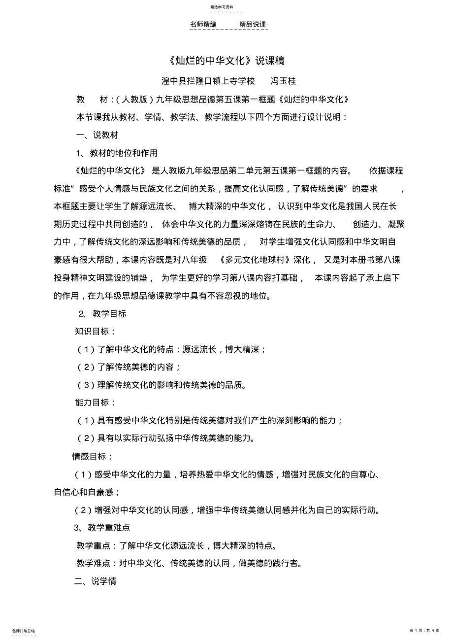 2022年灿烂的中华文化说课稿 .pdf_第1页