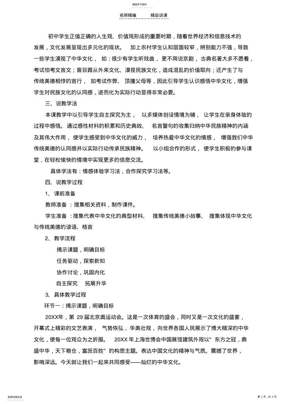 2022年灿烂的中华文化说课稿 .pdf_第2页