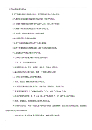 化学必背基本知识点.pdf