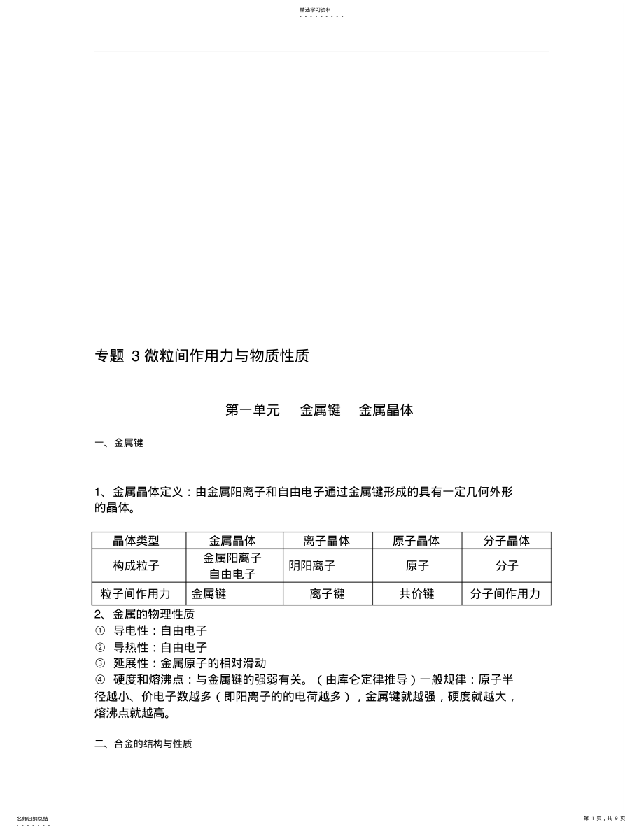 2022年物质结构与性质教案 .pdf_第1页