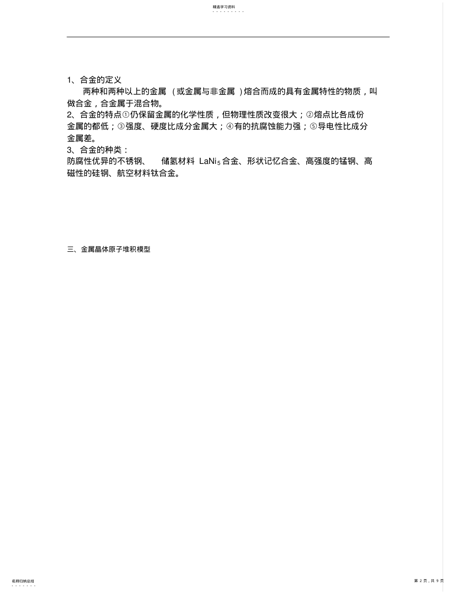 2022年物质结构与性质教案 .pdf_第2页