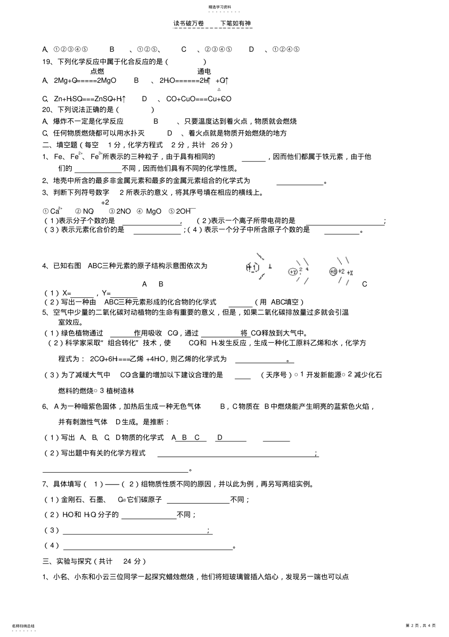 2022年九年级化学上册期末考试题人教新课标版 .pdf_第2页