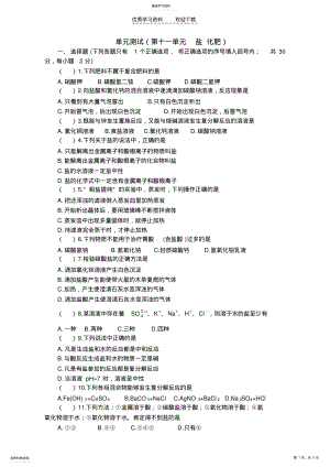 2022年九年级化学试题第十一单元盐化肥单元测试题及答案 .pdf