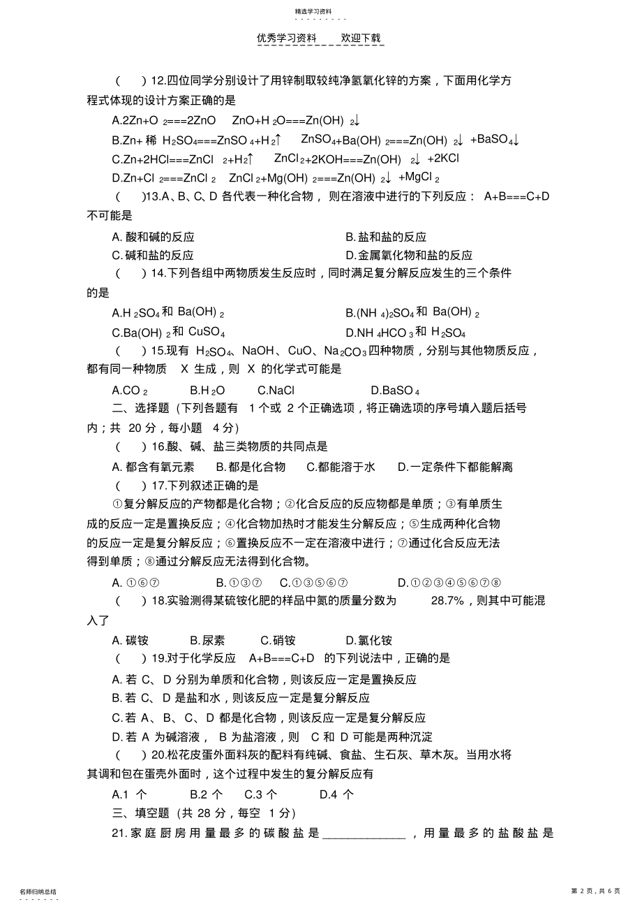 2022年九年级化学试题第十一单元盐化肥单元测试题及答案 .pdf_第2页