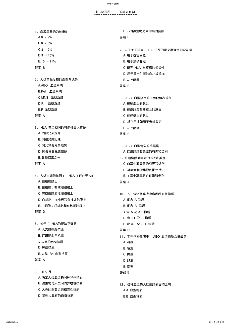 2022年临床基础检验试题《一》 .pdf_第1页