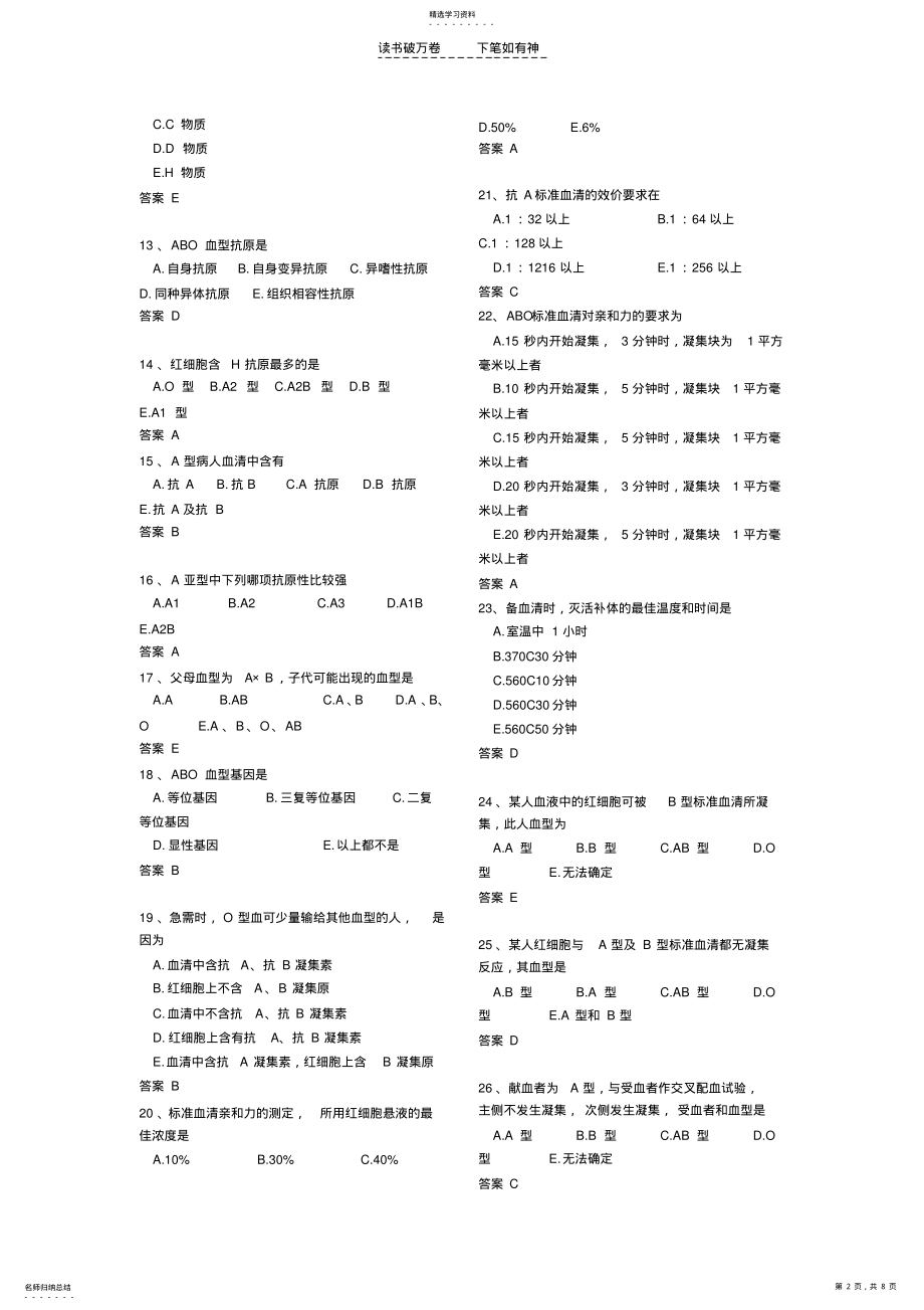 2022年临床基础检验试题《一》 .pdf_第2页