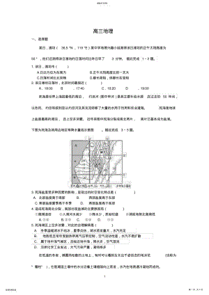 2022年潍坊2021——2021学年上学期高三期中考试地理试题 .pdf