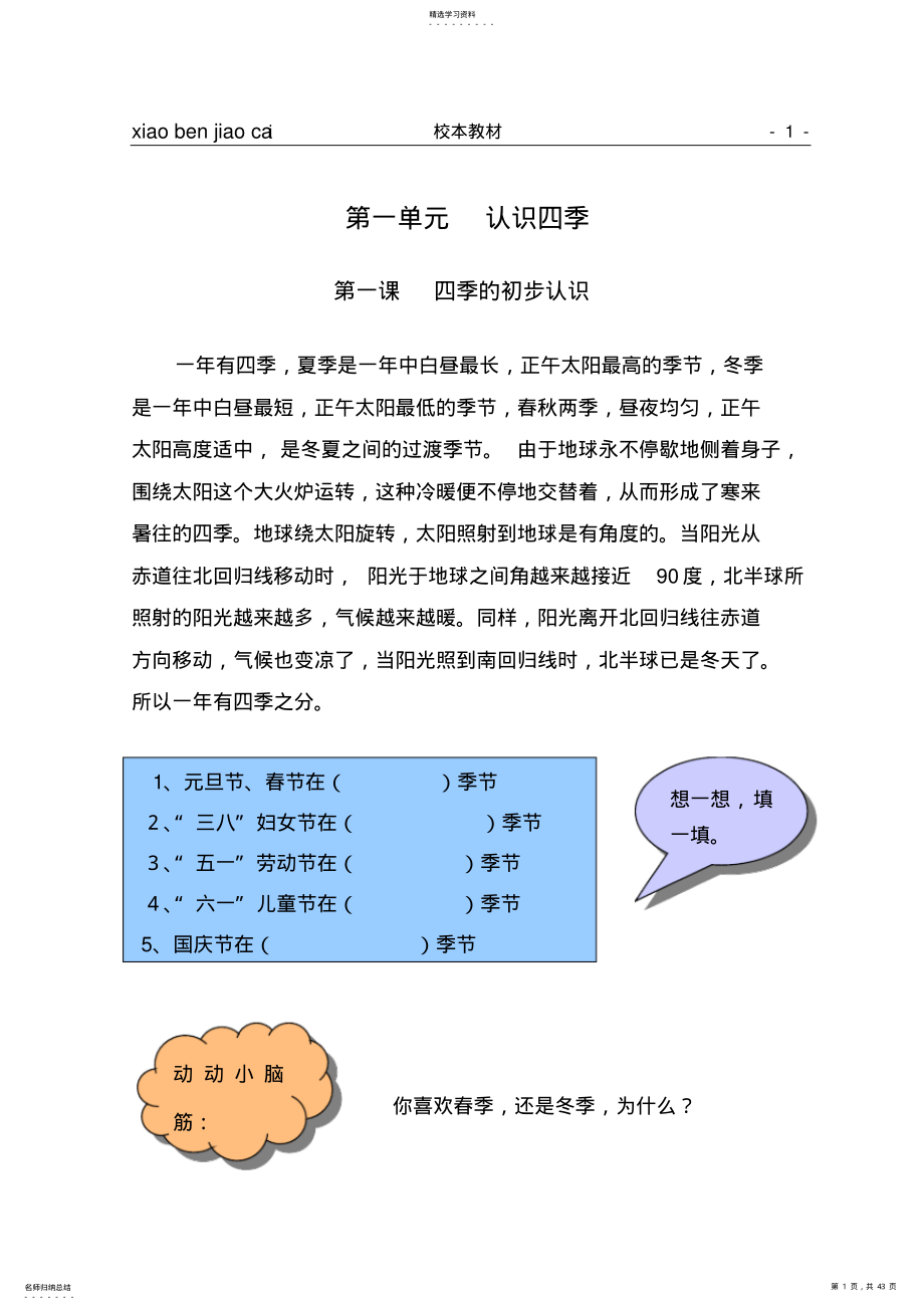 2022年二年级校本教材 .pdf_第1页