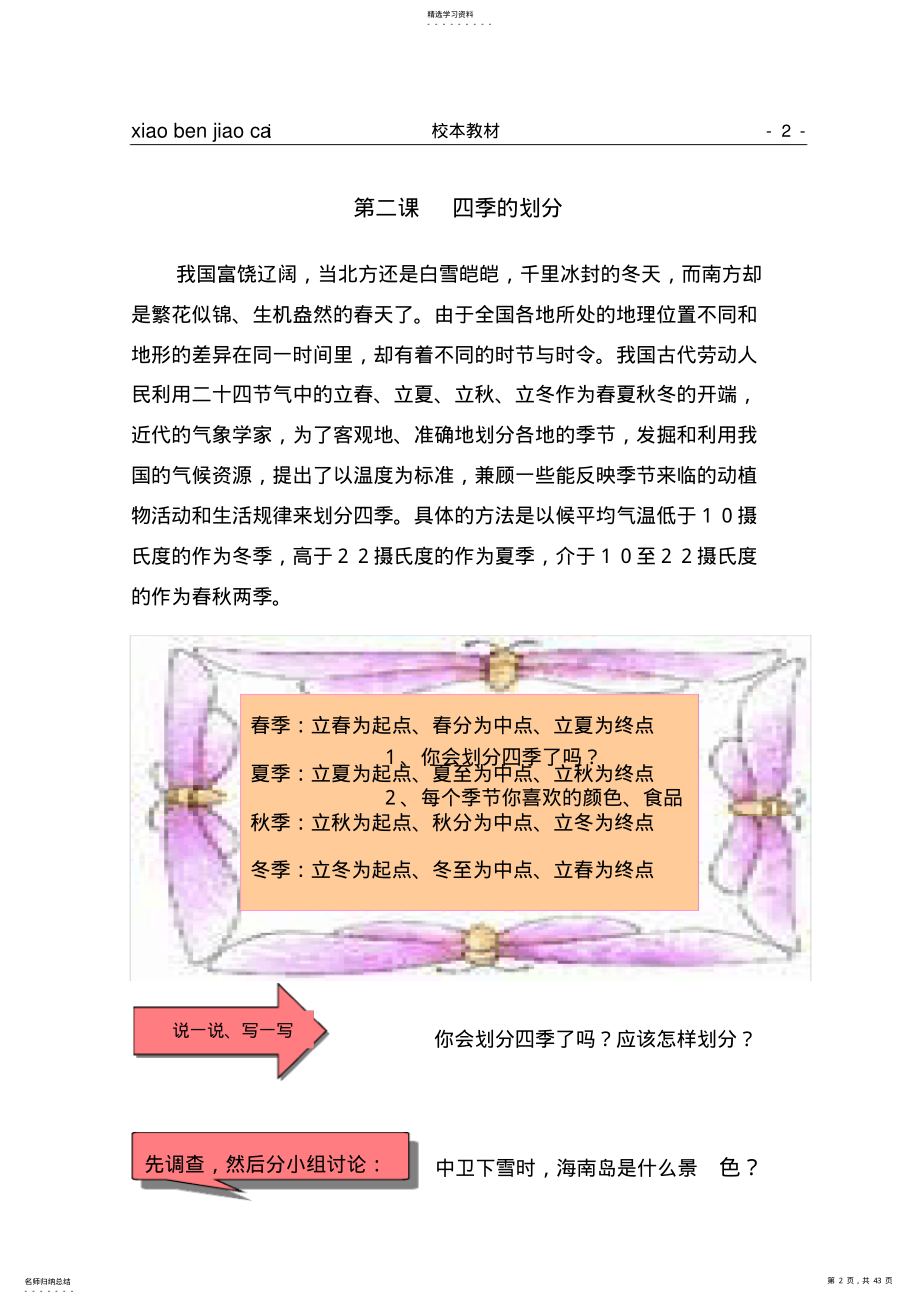 2022年二年级校本教材 .pdf_第2页