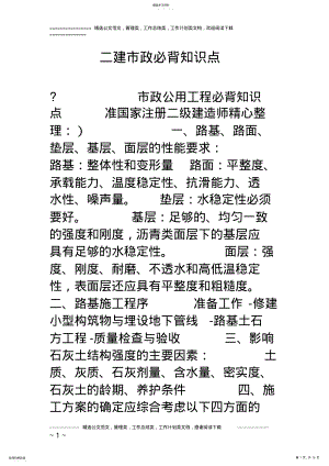 2022年二建市政必背知识点219 .pdf