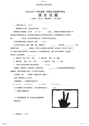 2022年九年级语文期中考试试题 .pdf