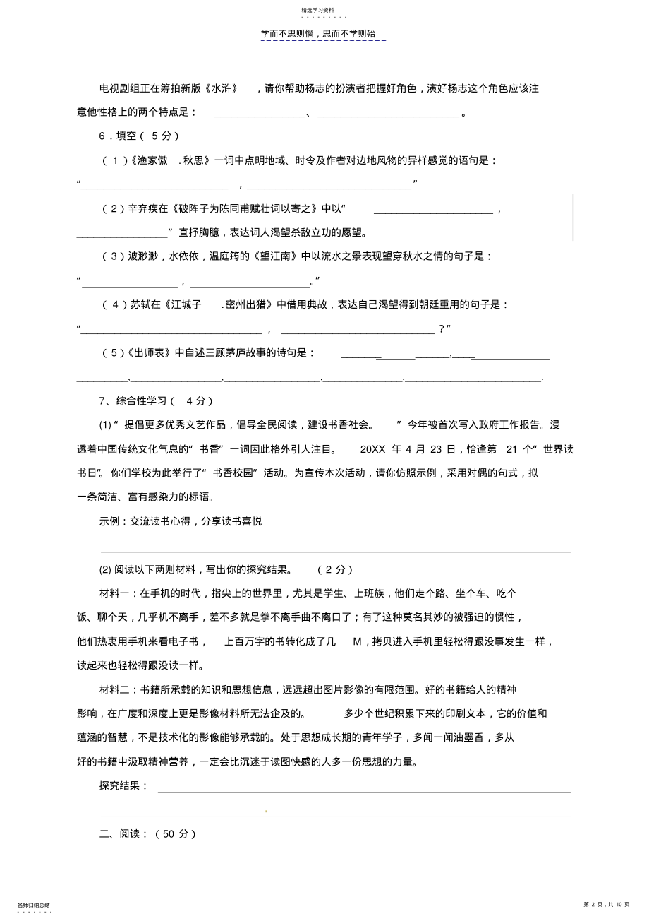 2022年九年级语文期中考试试题 .pdf_第2页