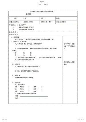 2022年二年级下语文导学案-语文天地-北师大版 .pdf