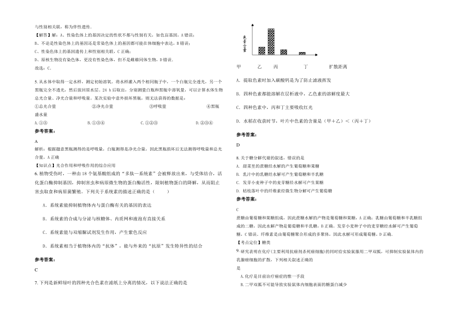 2020年山东省聊城市实验中学高三生物测试题含解析.pdf_第2页