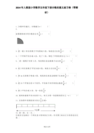 人教版五年级下数学一课一练-分数的意义-人教版(附答案).pdf