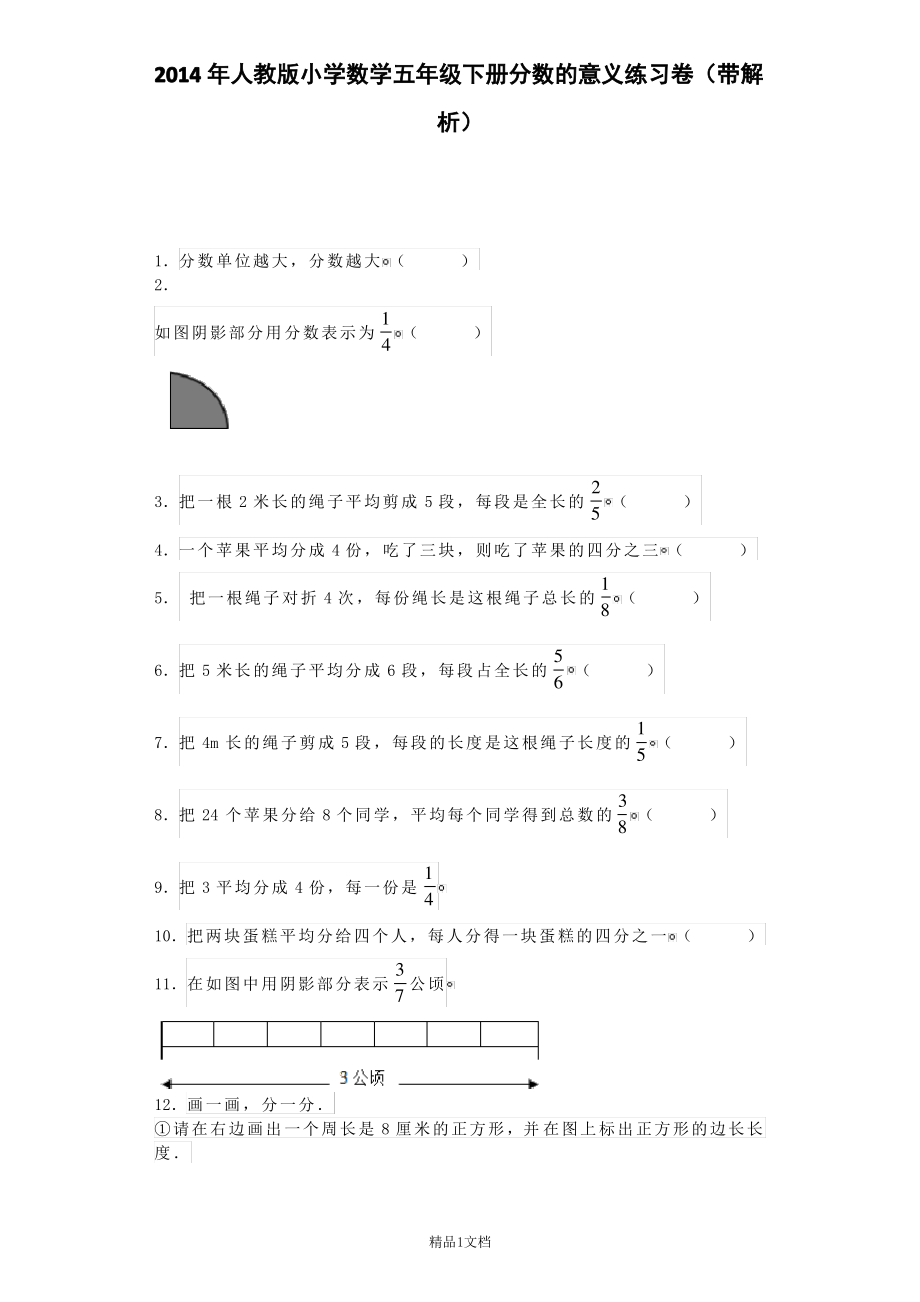 人教版五年级下数学一课一练-分数的意义-人教版(附答案).pdf_第1页