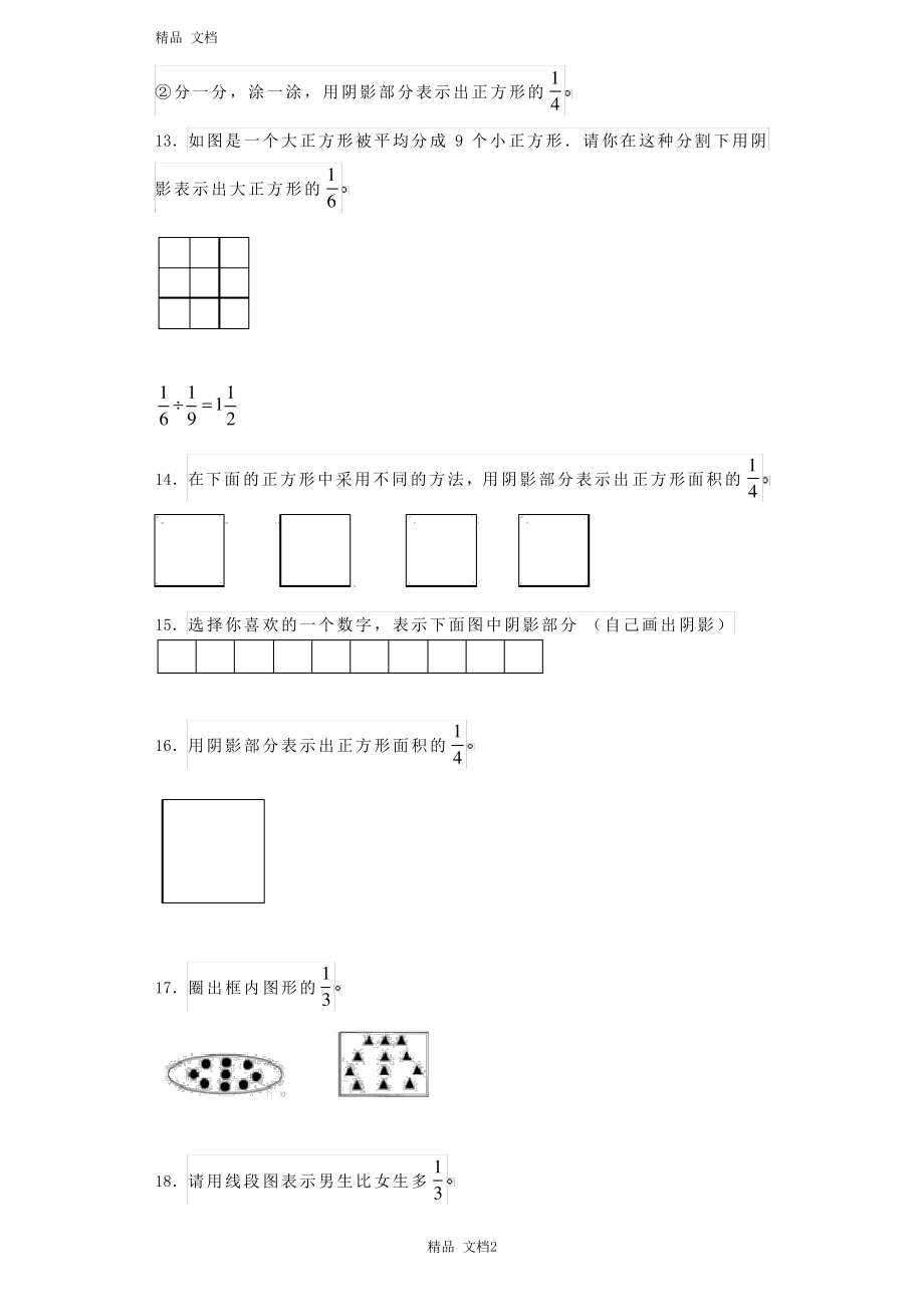 人教版五年级下数学一课一练-分数的意义-人教版(附答案).pdf_第2页