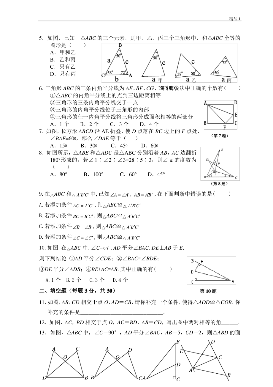 2020秋 第12章 全等三角形 单元测试试卷A.pdf_第2页