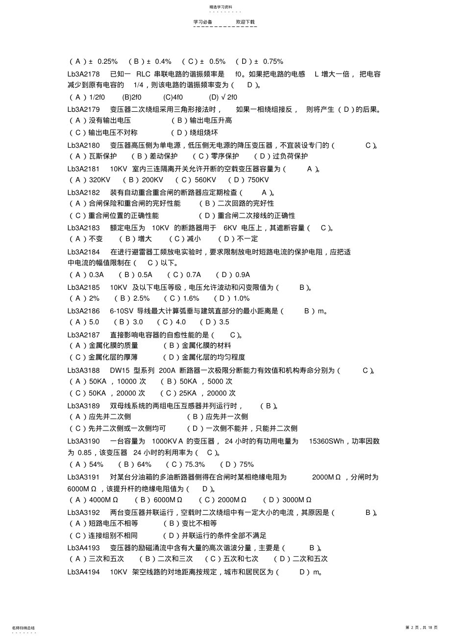 2022年用电检查员职业鉴定考试题库高级工 .pdf_第2页