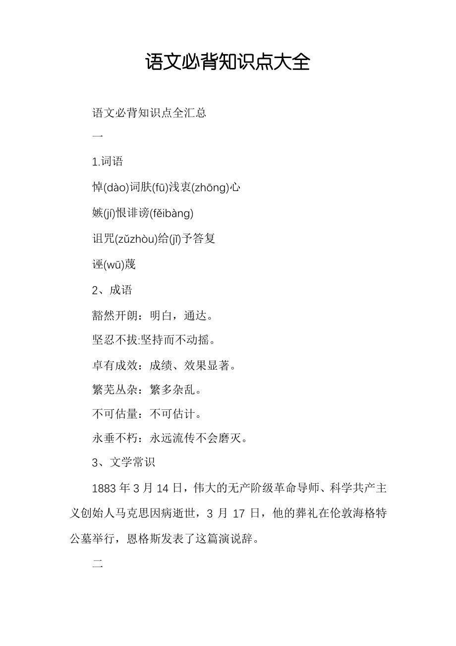 语文必背知识点大全.pdf_第1页