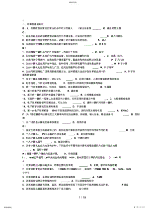 2022年版电大计算机网考统考机考答案小抄 .pdf