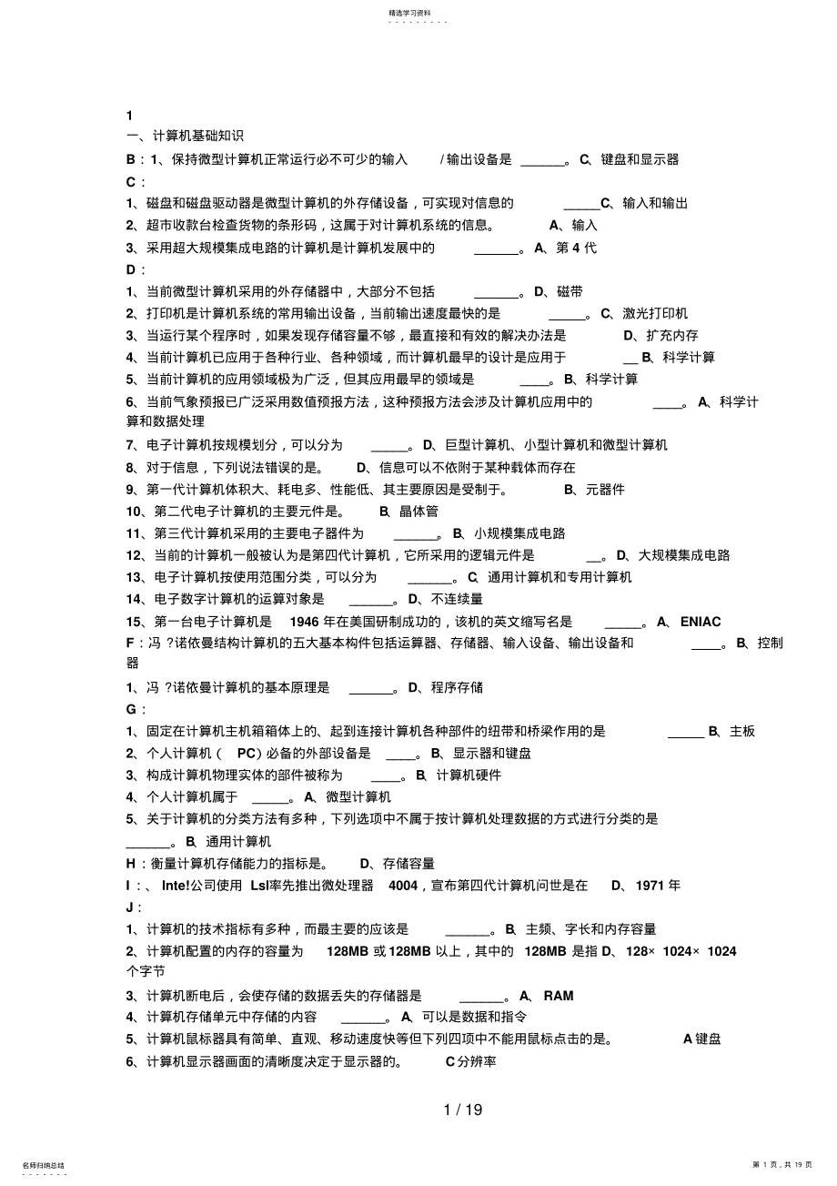 2022年版电大计算机网考统考机考答案小抄 .pdf_第1页