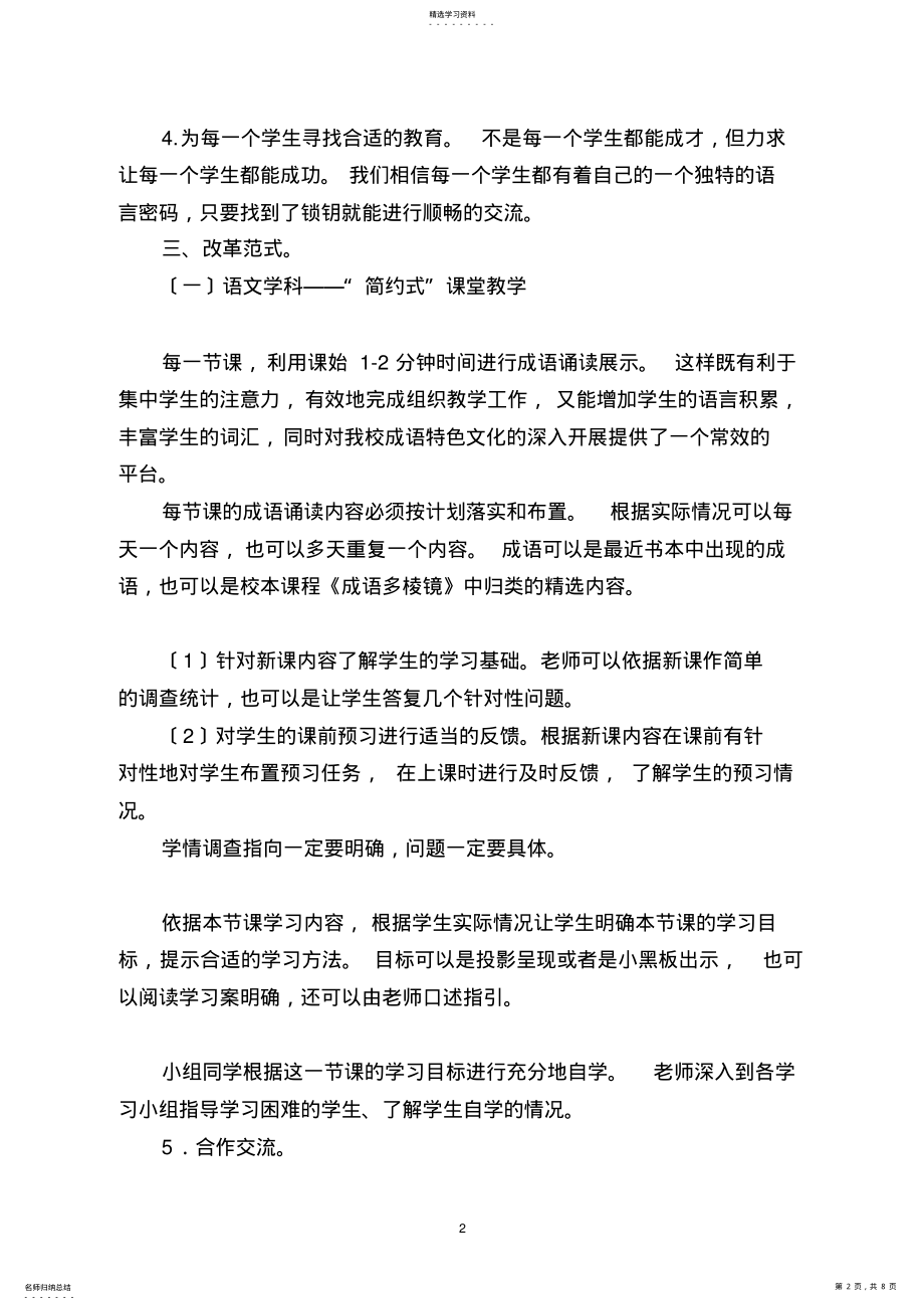 2022年灌南县孟兴庄镇中心小学课堂教学改革实施方案 .pdf_第2页