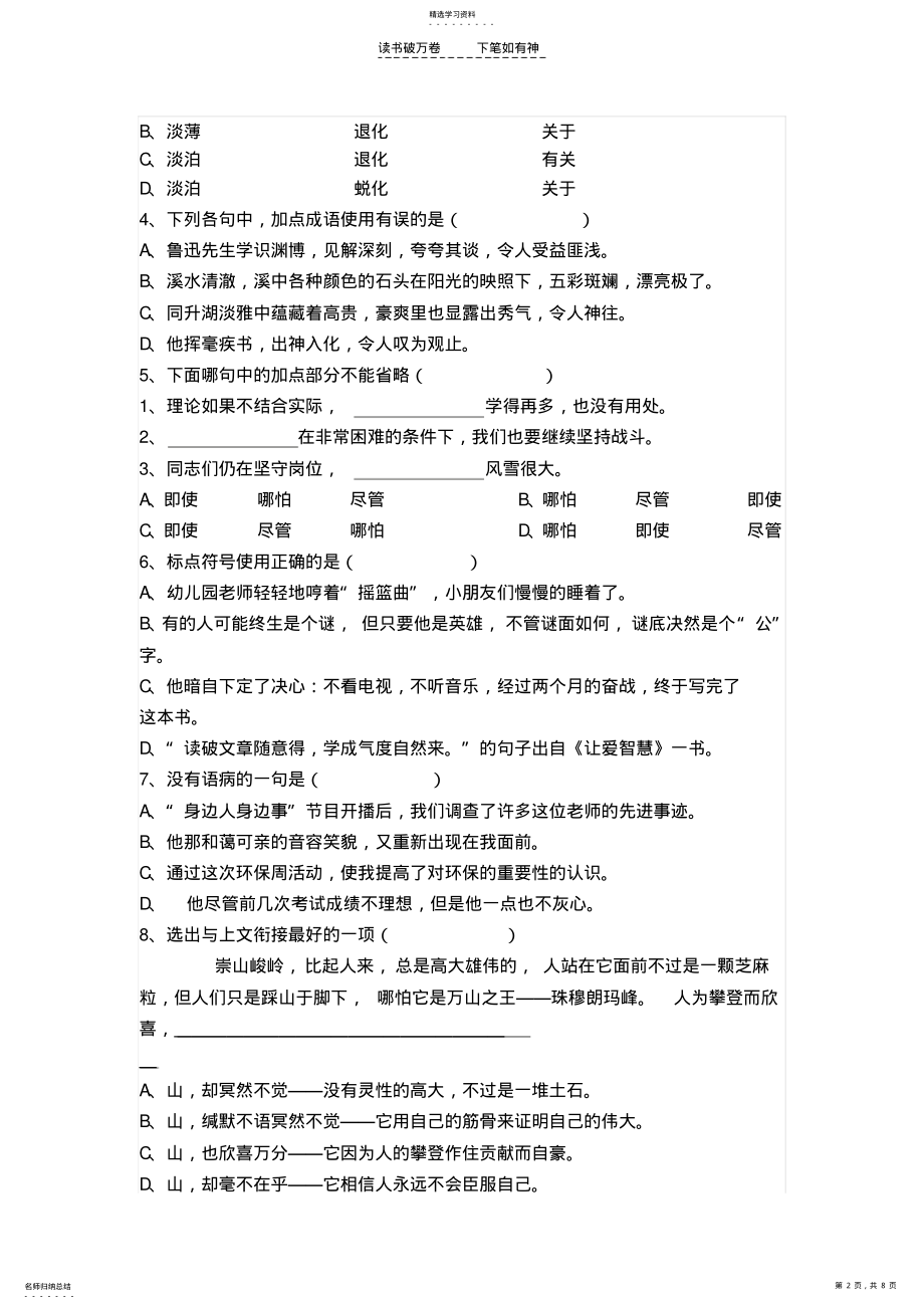 2022年中职学校语文高考模拟试题 .pdf_第2页