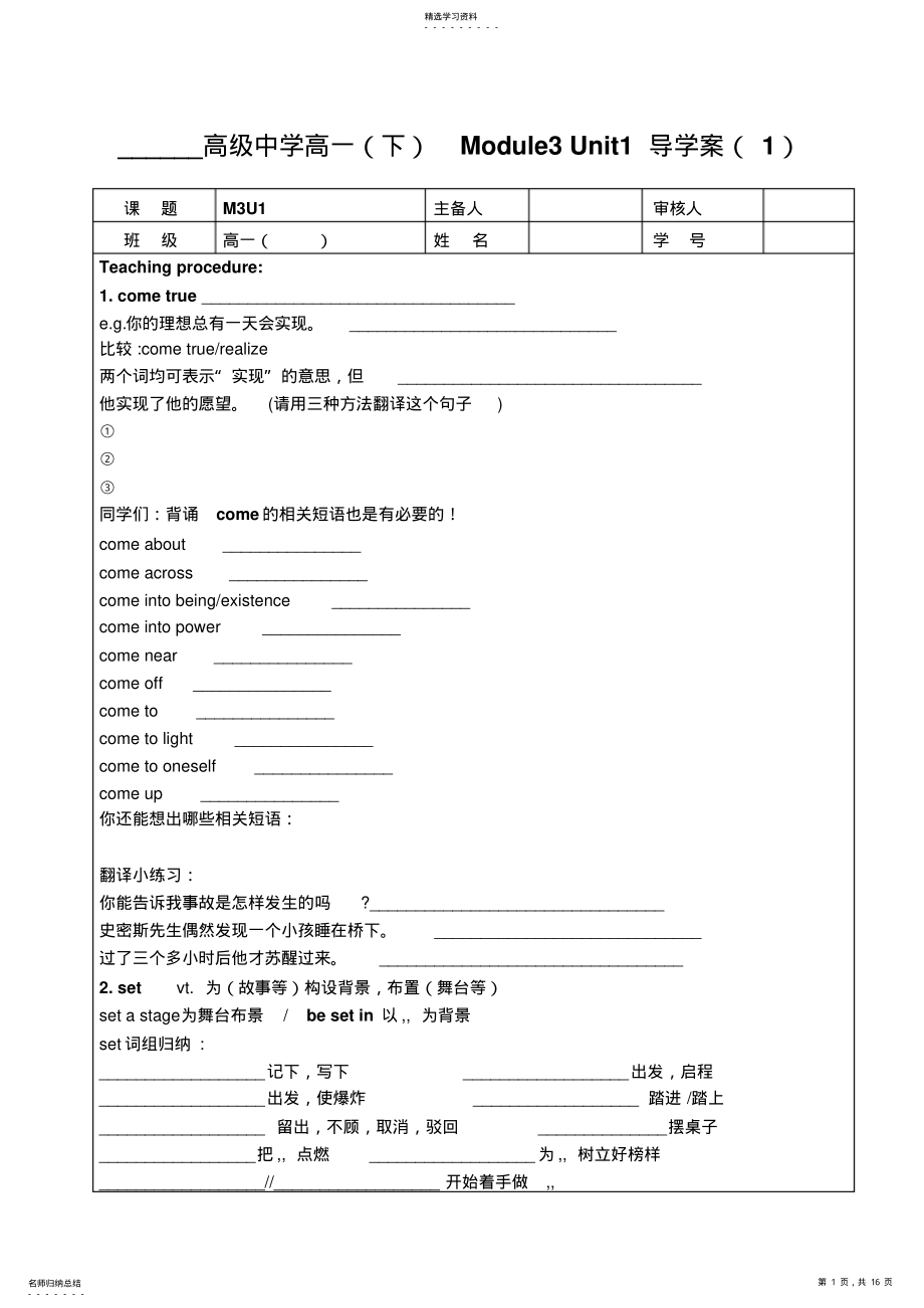 2022年牛津高中英语Module3Unit1导学案 .pdf_第1页