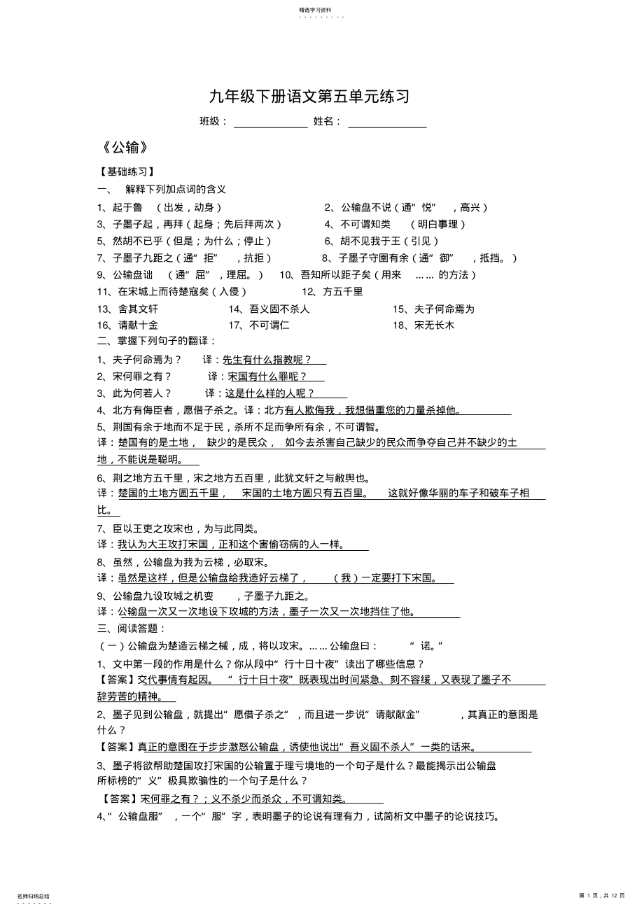 2022年九年级下册语文第五单元练习 .pdf_第1页