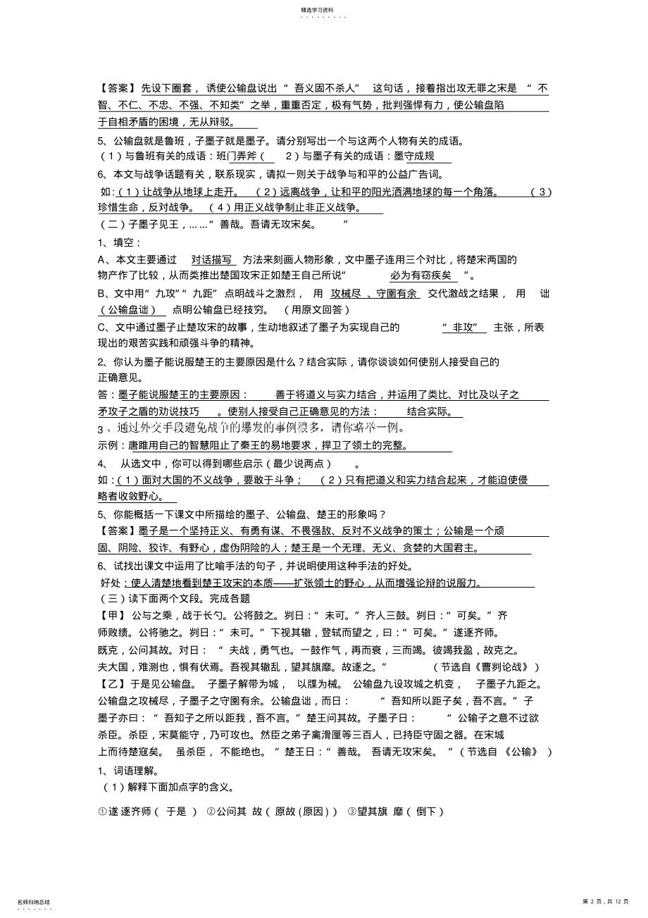 2022年九年级下册语文第五单元练习 .pdf_第2页