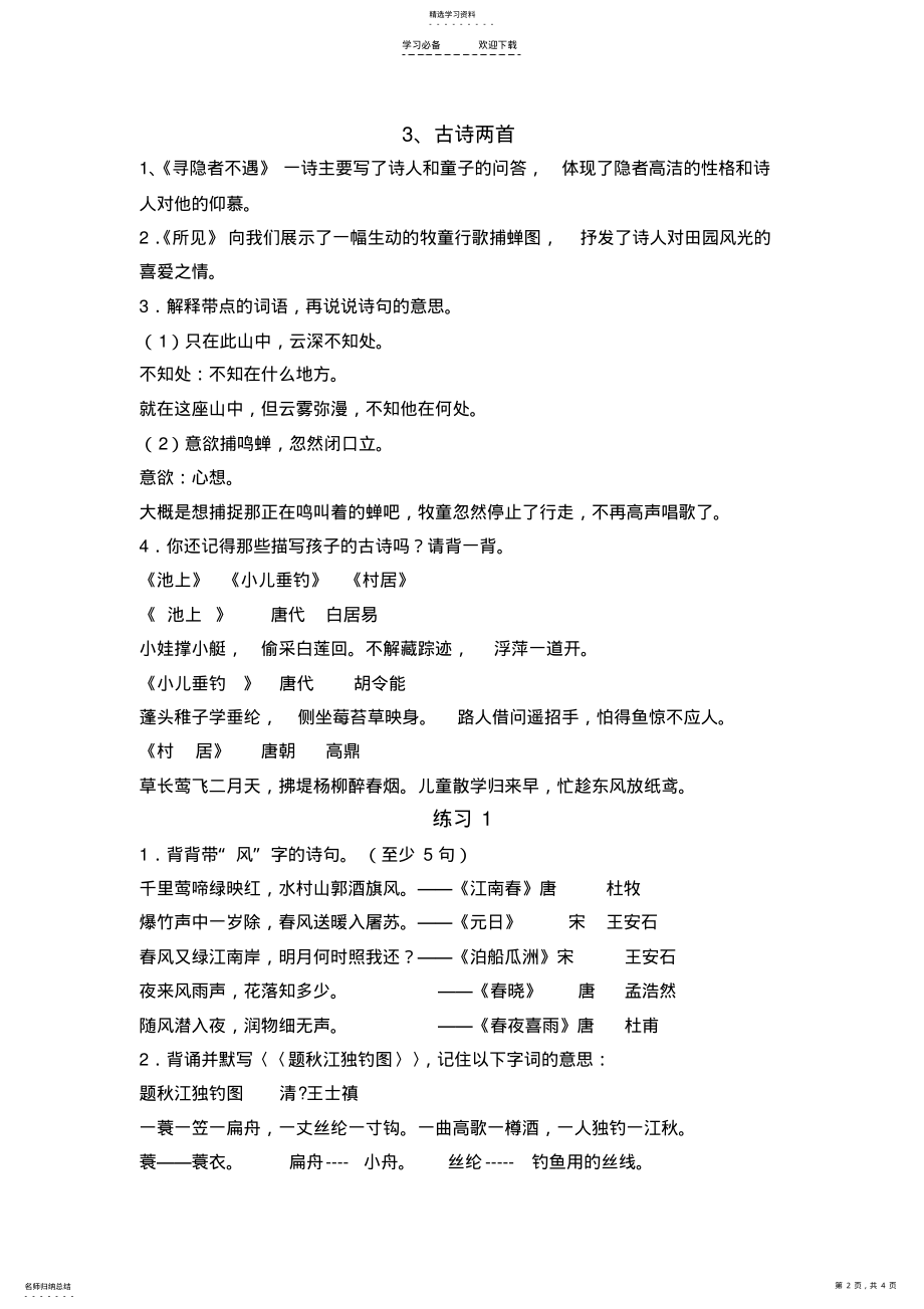 2022年五上第一第二单元知识汇总 .pdf_第2页