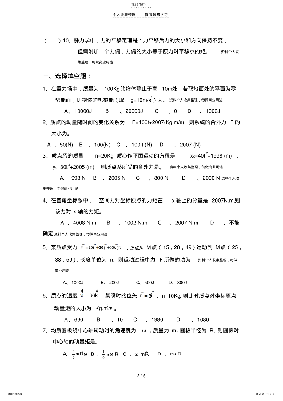 2022年理论力学思考题 .pdf_第2页