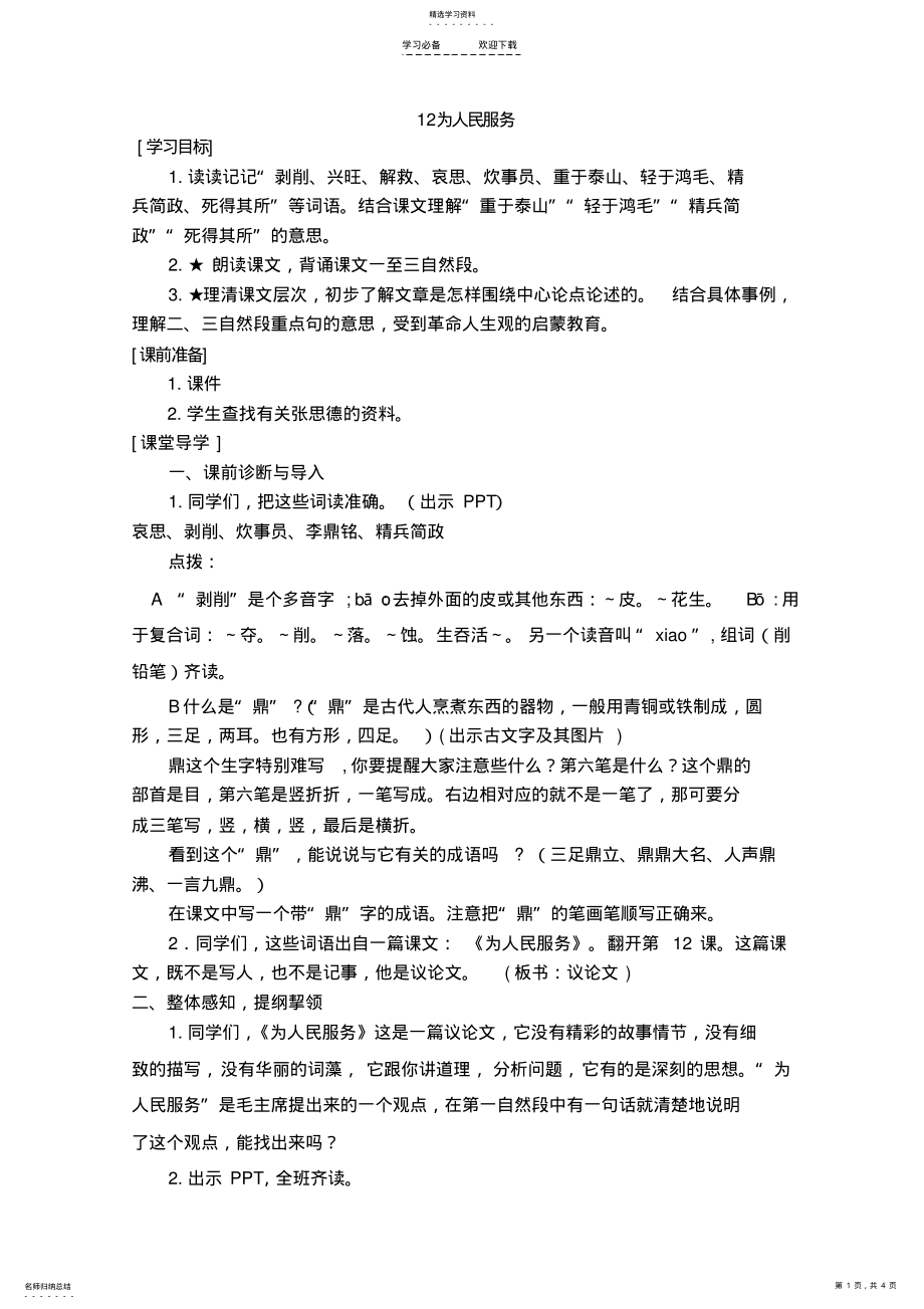 2022年为人民服务公开课教案 .pdf_第1页